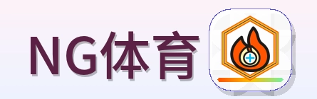 NG体育 Logo